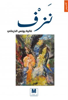eBook: bleeding