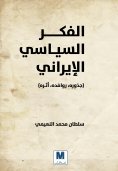 eBook: Iranian political thought