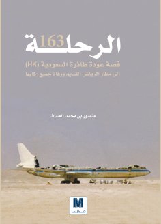 eBook: Flight 163
