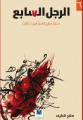 eBook: The Seventh Man
