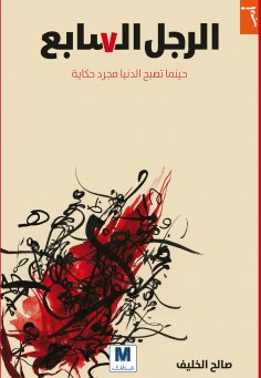 eBook: The Seventh Man