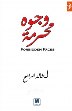 eBook: Forbidden faces