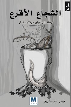 eBook: The brave bald