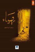 eBook: Haya