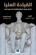 eBook: Senior Leadership