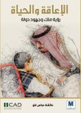eBook: Disability and life