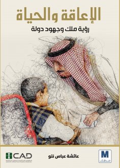 eBook: Disability and life