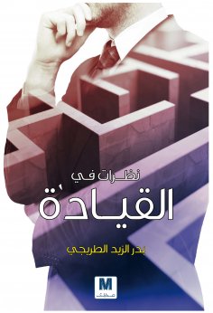 eBook: Leadership Perspectives