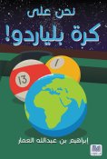eBook: We're on a pool ball