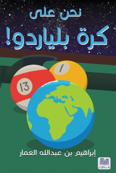 eBook: We're on a pool ball