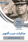 eBook: Summary of the October War War book