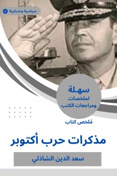 eBook: Summary of the October War War book