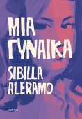 eBook: Μια γυναίκα