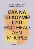 ebook: Έλα να το δούμε!