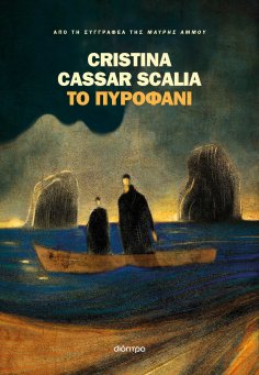 ebook: Το πυροφάνι