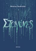 ebook: Σταγόνες