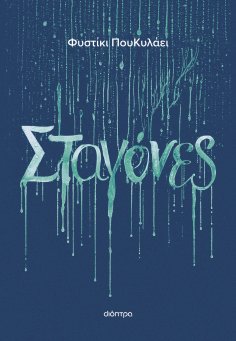 ebook: Σταγόνες