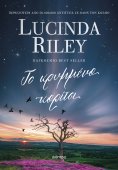 ebook: Το κρυμμένο κορίτσι