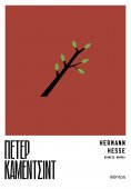 ebook: Πέτερ Κάμεντσιντ