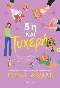 ebook: 5η και τυχερή