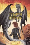 eBook: Τέταρτη Πτέρυγα Deluxe