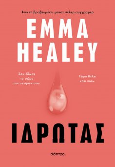 ebook: Ιδρώτας