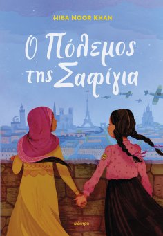 ebook: Ο πόλεμος της Σαφίγια