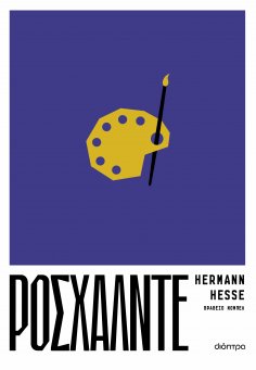 ebook: Ροσχάλντε