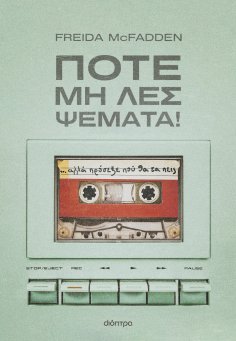 eBook: Ποτέ μη λες ψέματα!