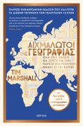 eBook: Αιχμάλωτοι της γεωγραφίας