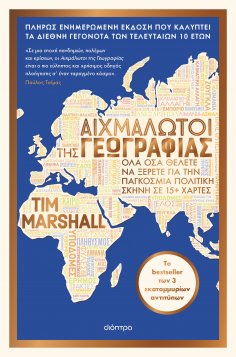 eBook: Αιχμάλωτοι της γεωγραφίας