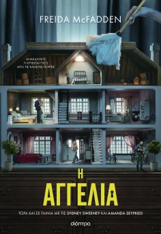 eBook: Η αγγελία (Tie in έκδοση)