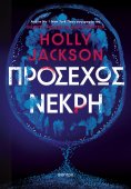 eBook: Προσεχώς νεκρή