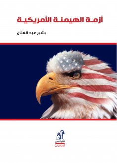 eBook: American domination crisis