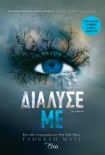 ebook: Διάλυσέ με