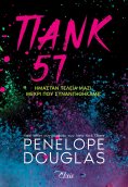 eBook: Πανκ 57
