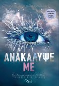 ebook: Ανακάλυψέ με