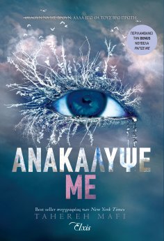 ebook: Ανακάλυψέ με