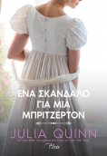 ebook: Ένα σκάνδαλο για μια Μπρίτζερτον