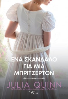 ebook: Ένα σκάνδαλο για μια Μπρίτζερτον