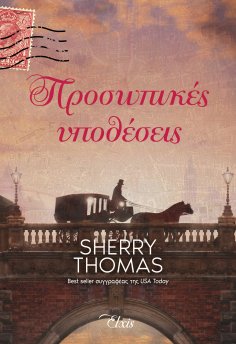eBook: Προσωπικές υποθέσεις