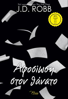 ebook: Αφοσίωση στον θάνατο
