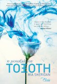 ebook: Η μοναξιά του Τοξότη