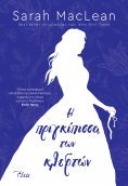 ebook: Η πριγκίπισσα των κλεφτών