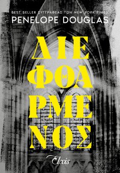 eBook: Διεφθαρμένος
