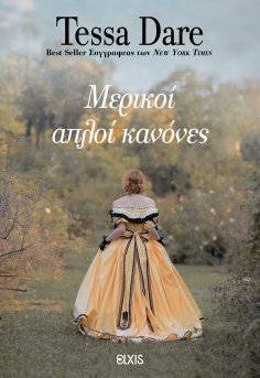 ebook: Μερικοί απλοί κανόνες