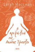 ebook: Η κρυφή ζωή της Λαίδης Ίμοτζεν
