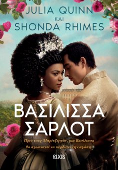 ebook: Βασίλισσα Σάρλοτ