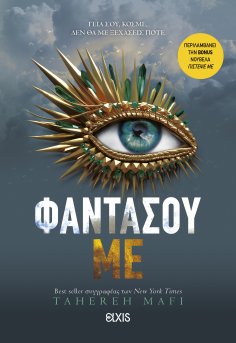 ebook: Φαντάσου με