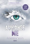 ebook: Αψήφησέ με